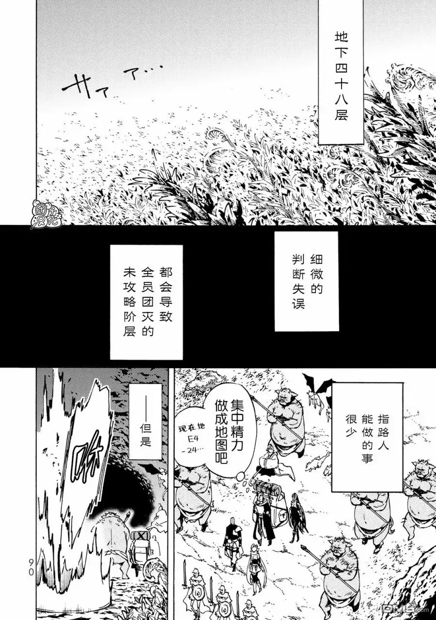 《迷宫指路人》第12话 第35页