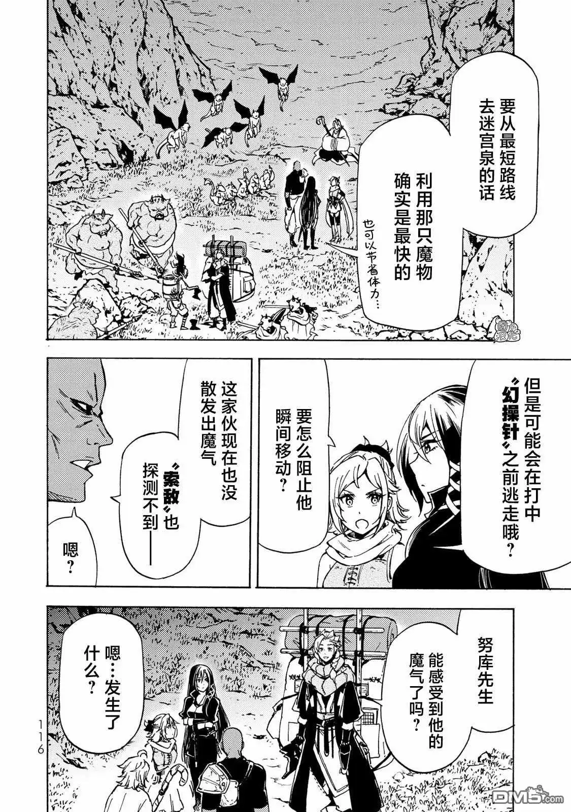《迷宫指路人》第13话 第23页