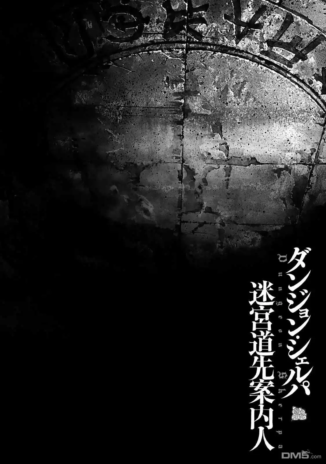 《迷宫指路人》第15话 第42页