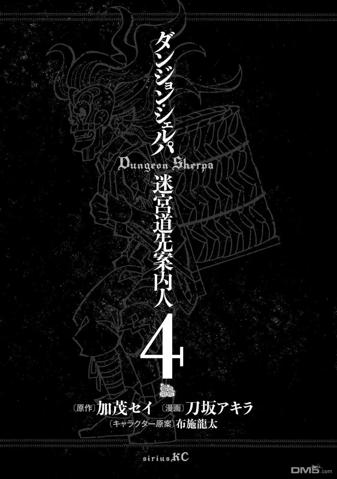 《迷宫指路人》第15话 第2页