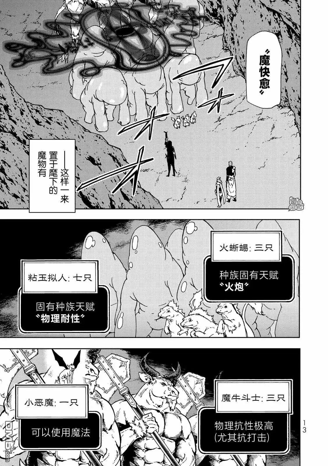 《迷宫指路人》第15话 第14页