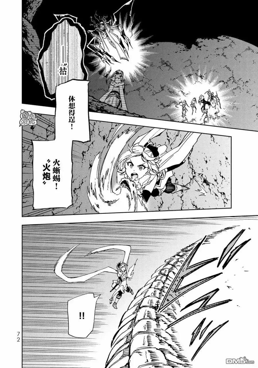 《迷宫指路人》第16话 第29页