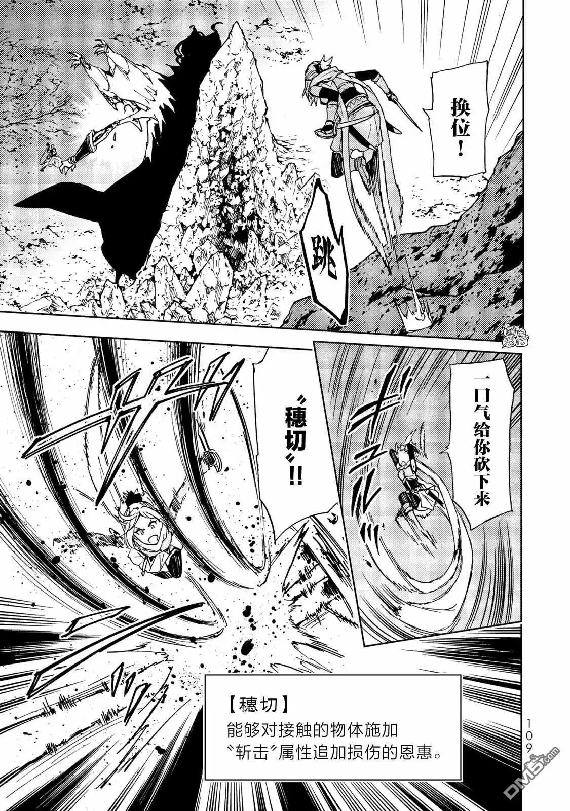 《迷宫指路人》第17话 第29页