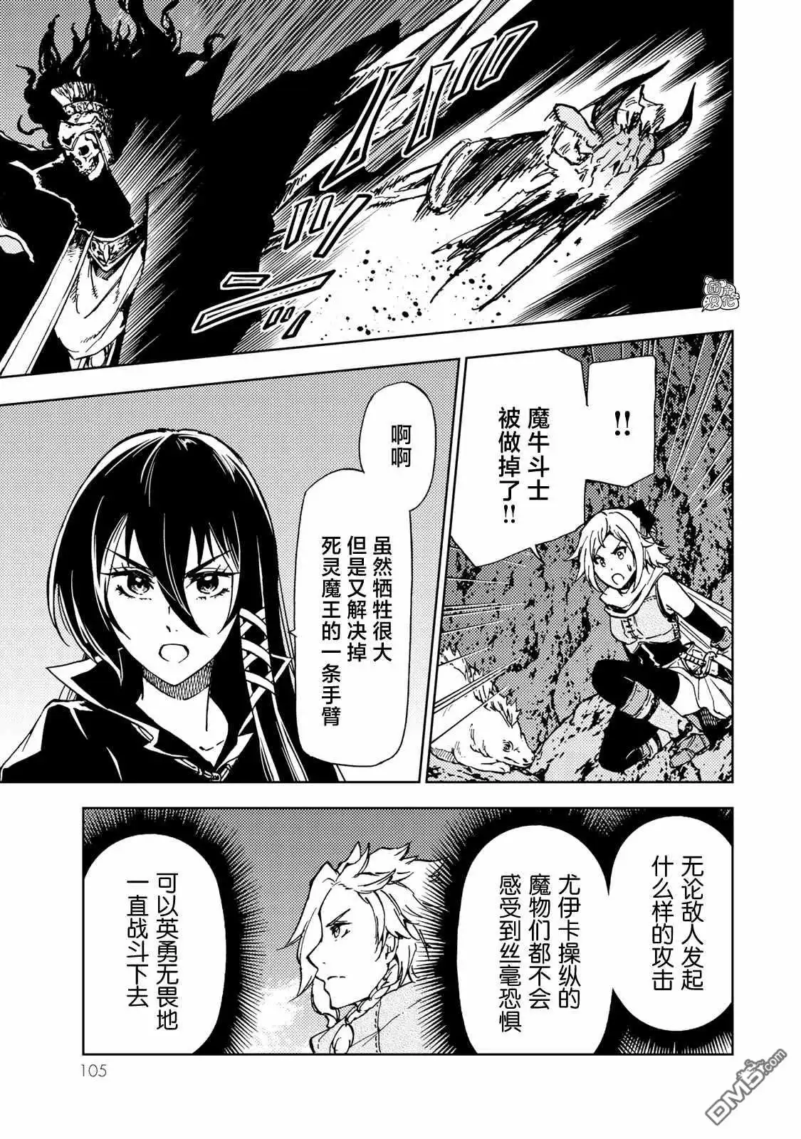 《迷宫指路人》第17话 第25页