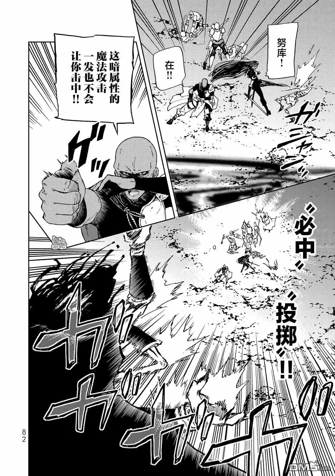 《迷宫指路人》第17话 第2页