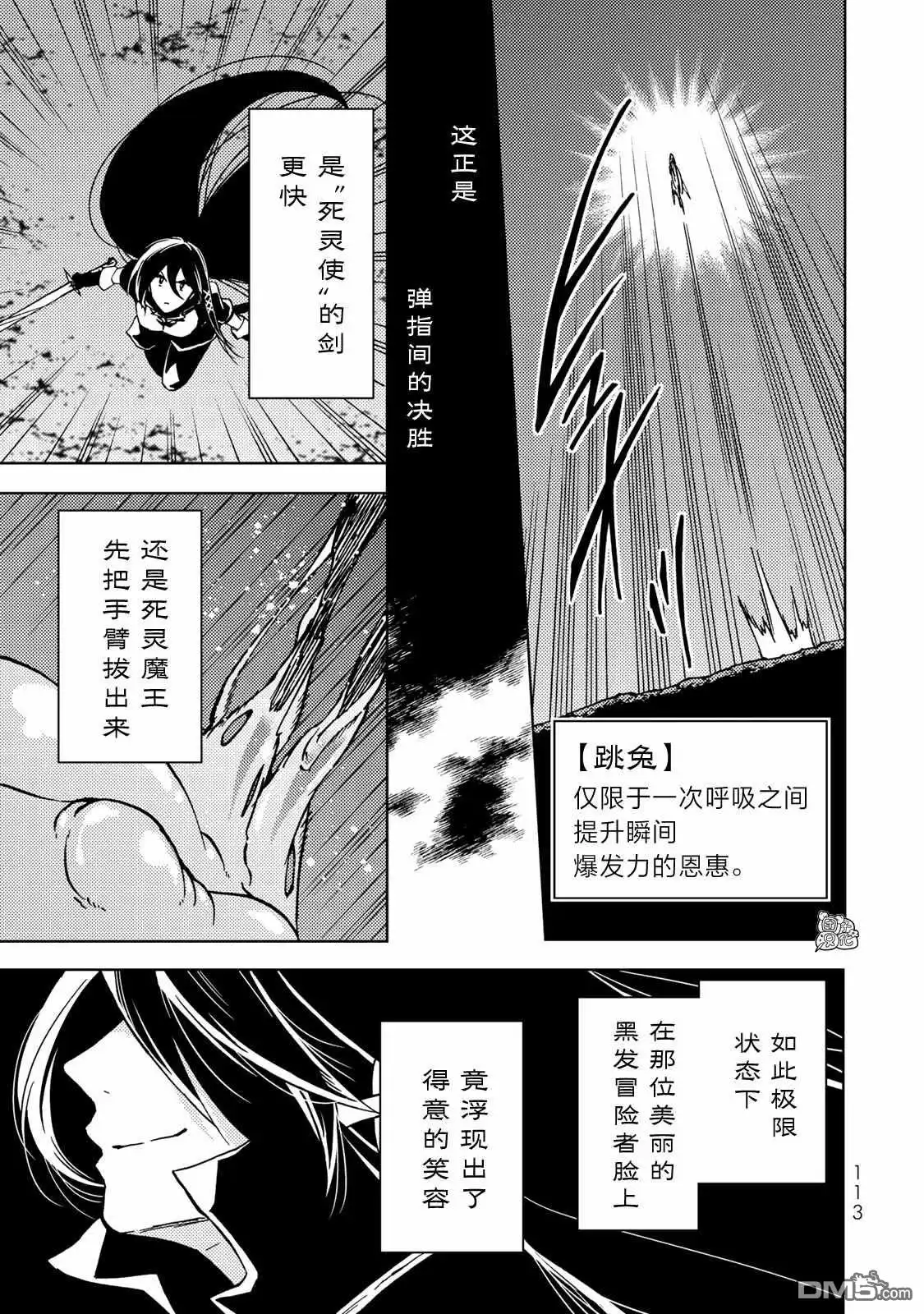 《迷宫指路人》第17话 第33页