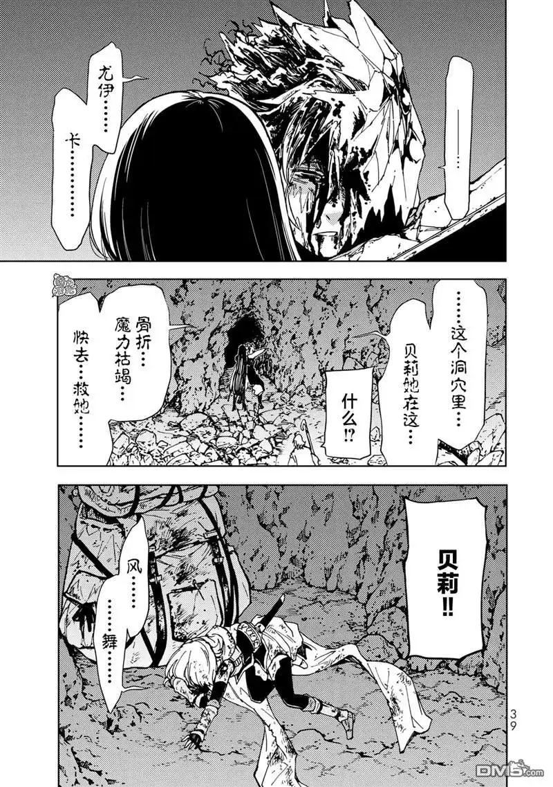 《迷宫指路人》第19话 第40页