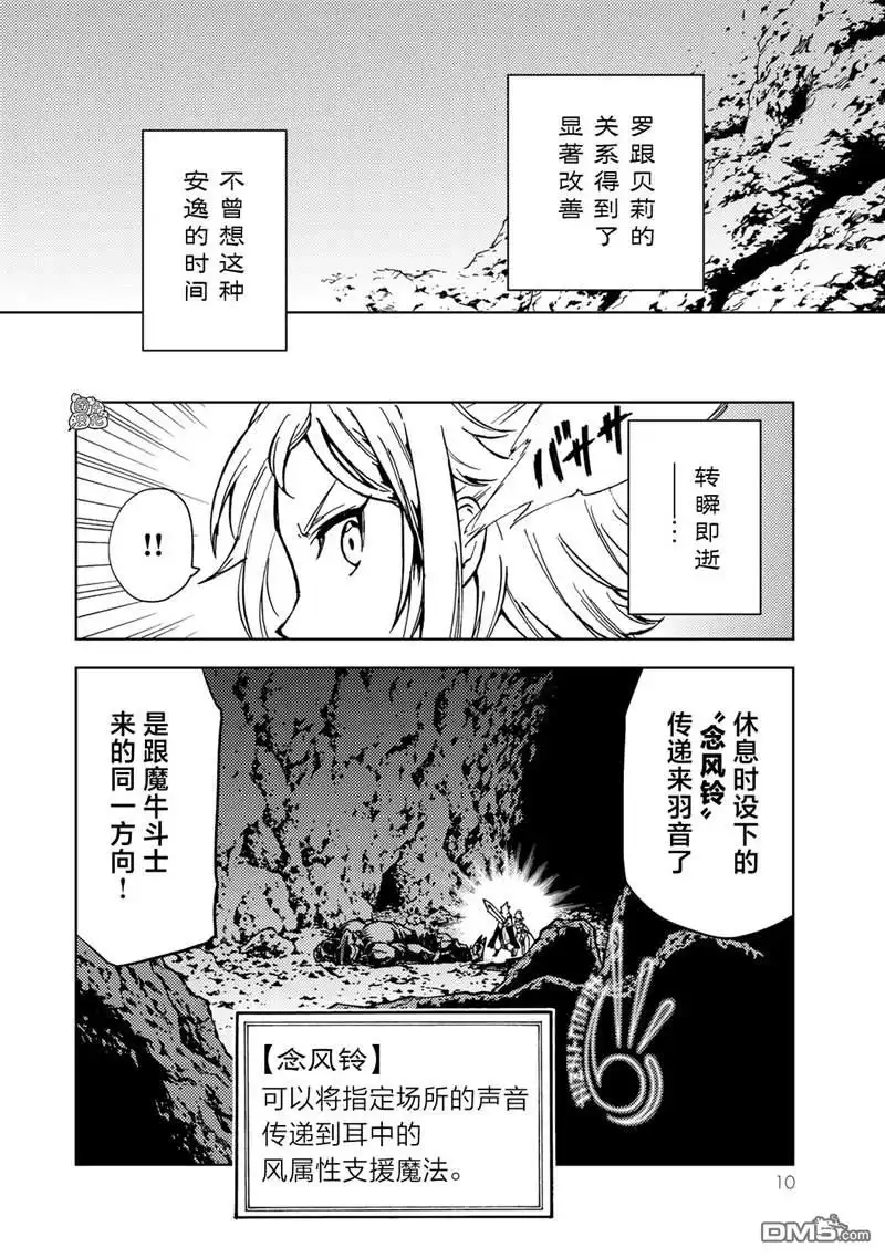 《迷宫指路人》第19话 第11页