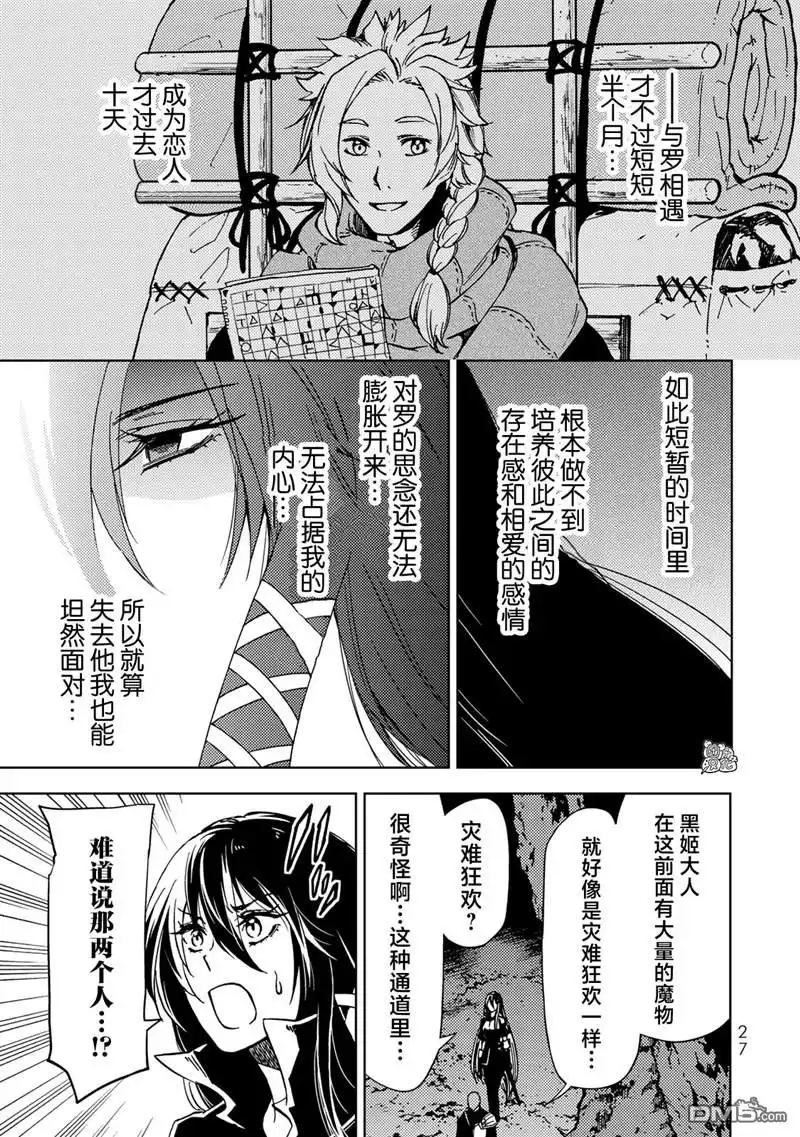 《迷宫指路人》第19话 第28页