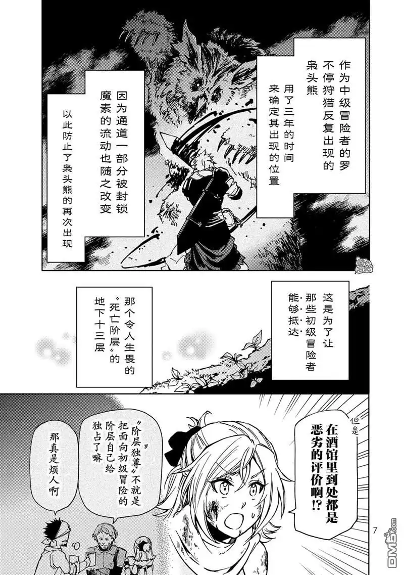 《迷宫指路人》第19话 第8页
