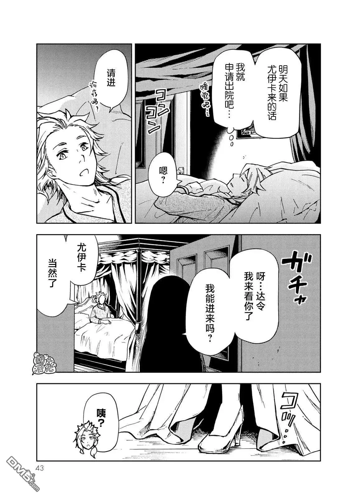 《迷宫指路人》第20话 第3页