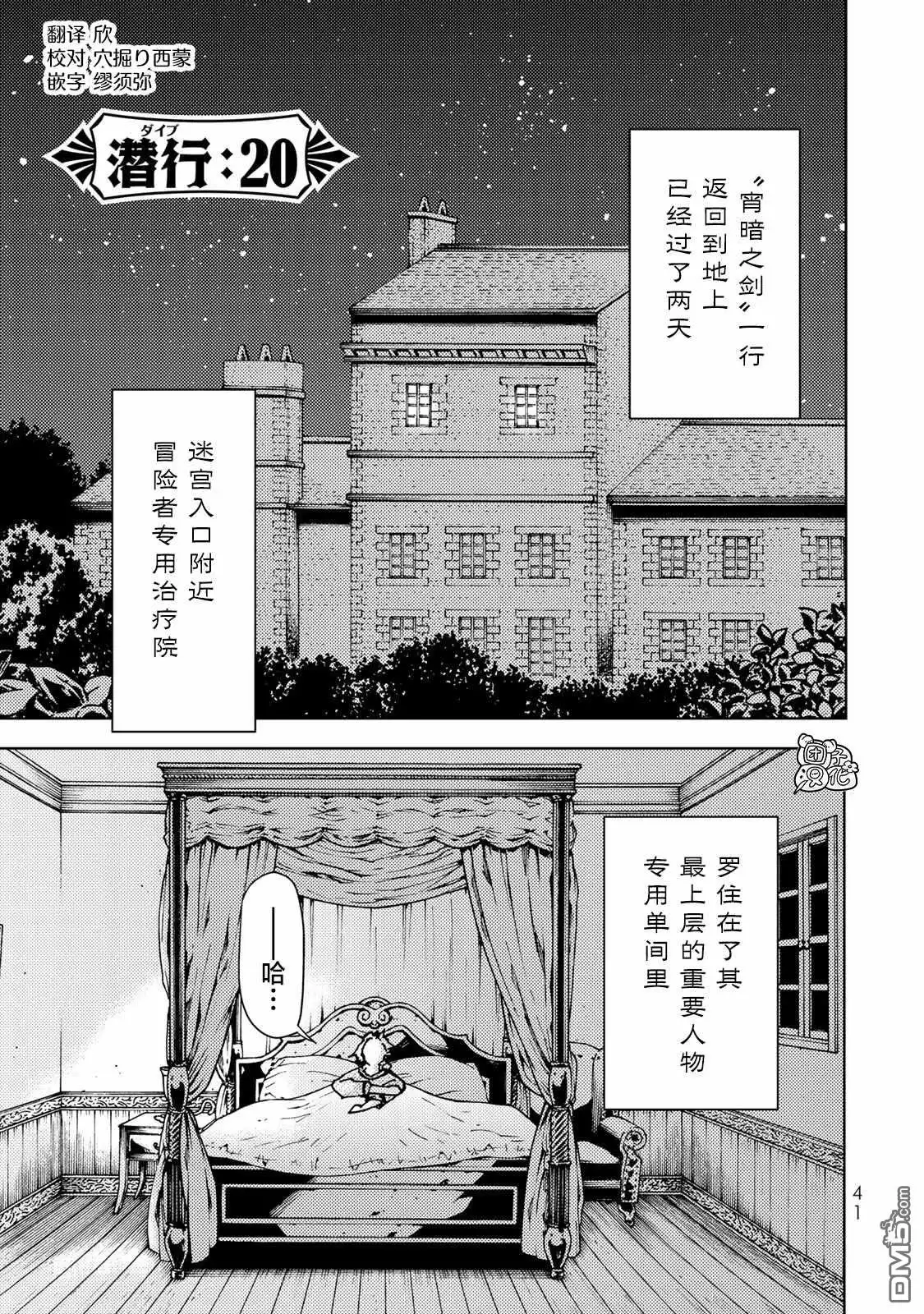 《迷宫指路人》第20话 第1页