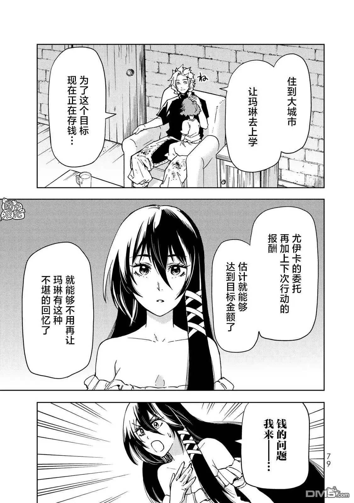 《迷宫指路人》第20话 第39页