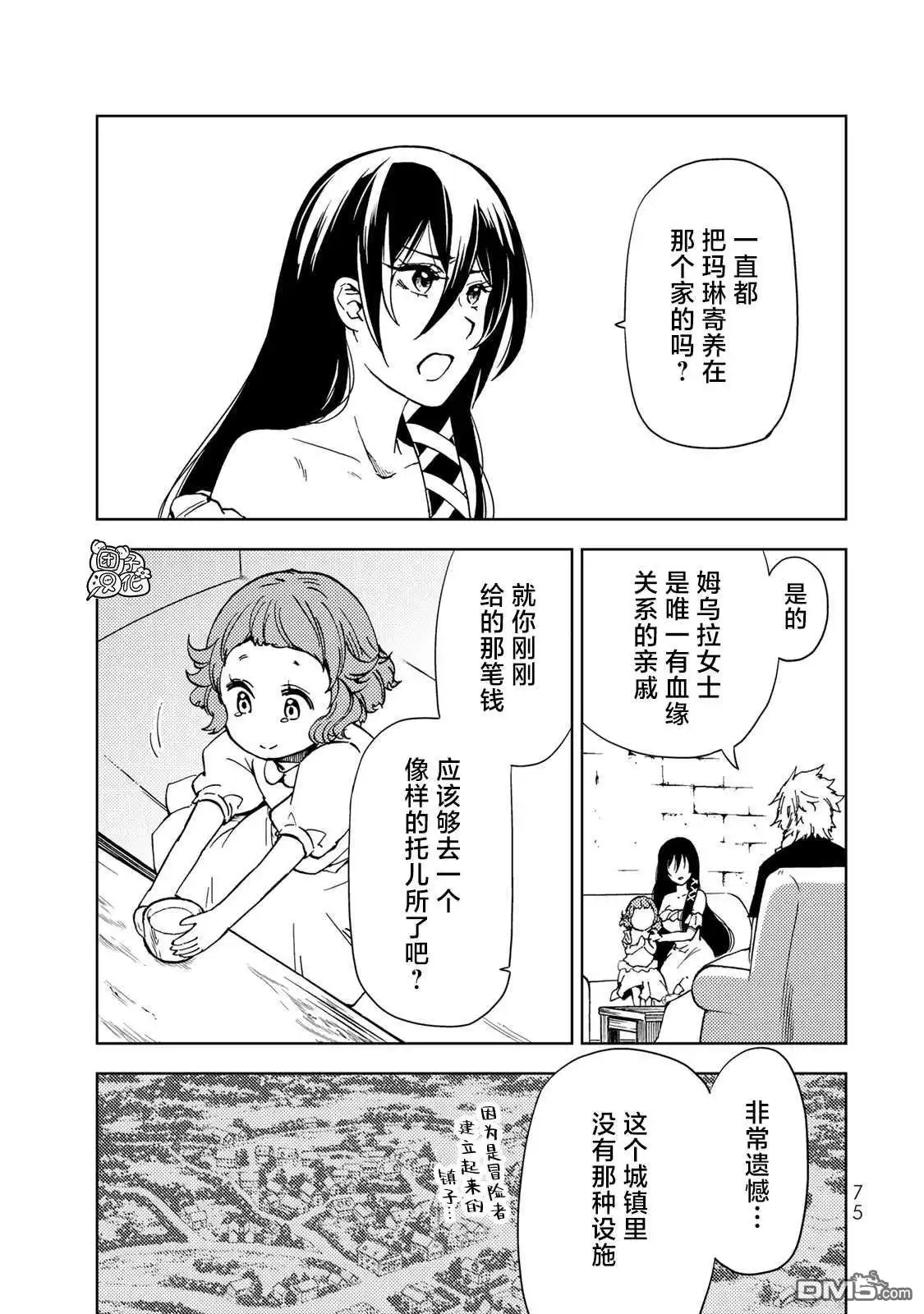 《迷宫指路人》第20话 第35页