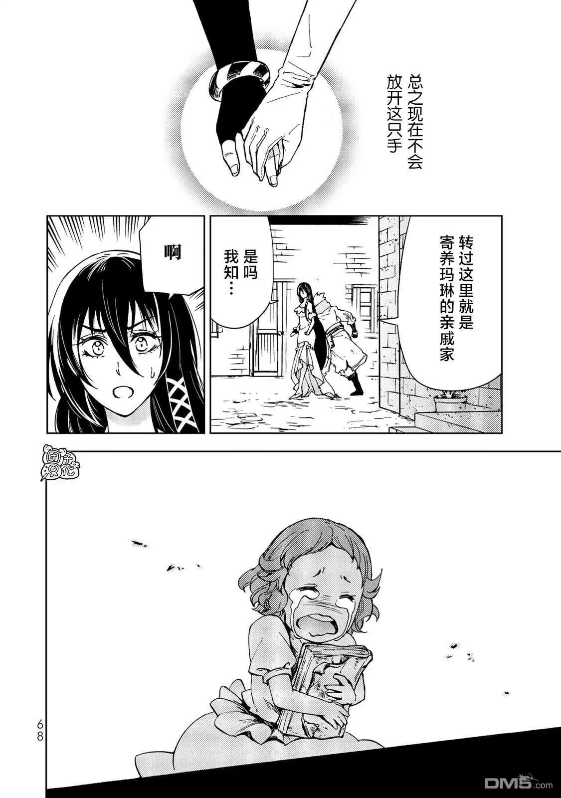 《迷宫指路人》第20话 第28页