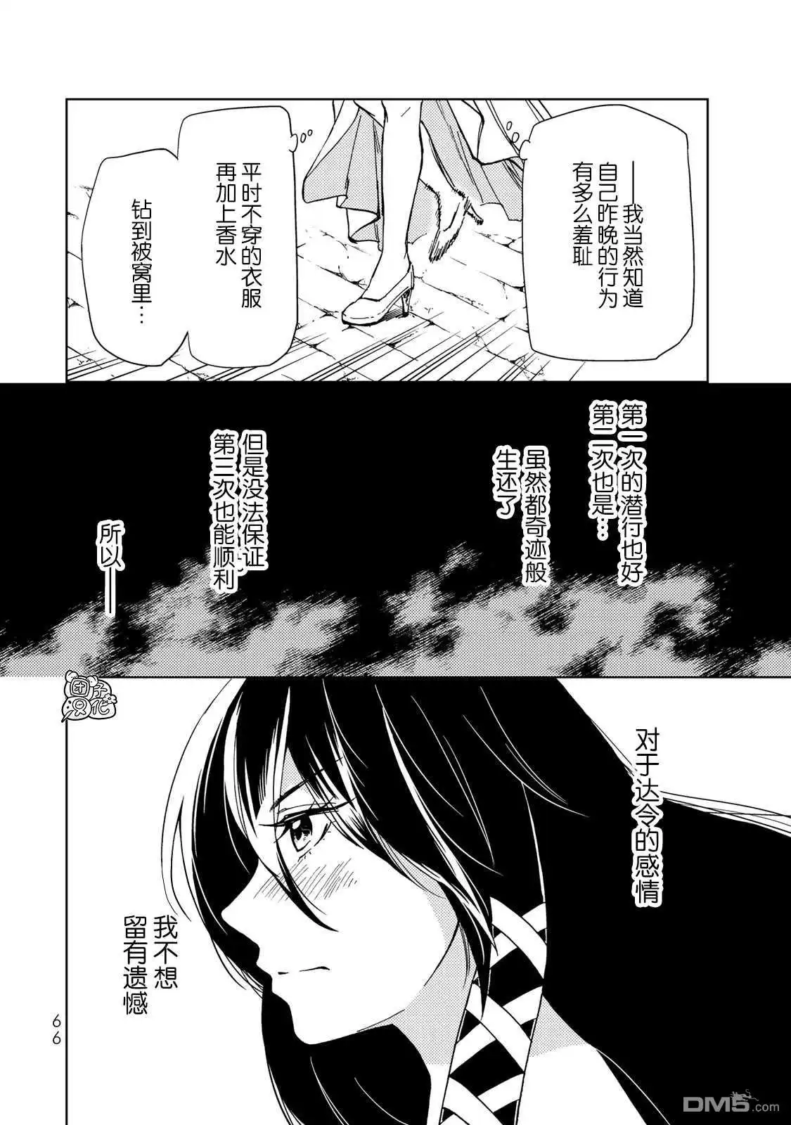 《迷宫指路人》第20话 第26页