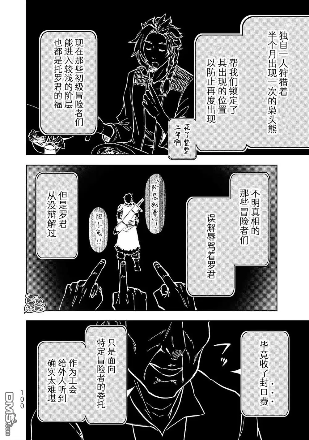 《迷宫指路人》第21话 第16页
