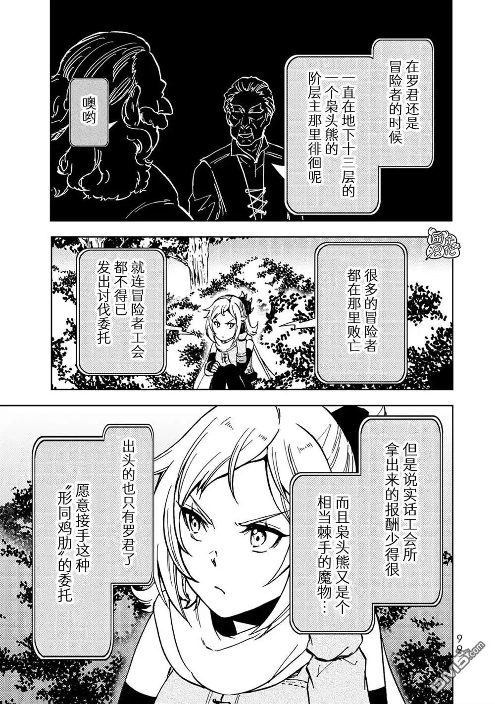 《迷宫指路人》第21话 第15页