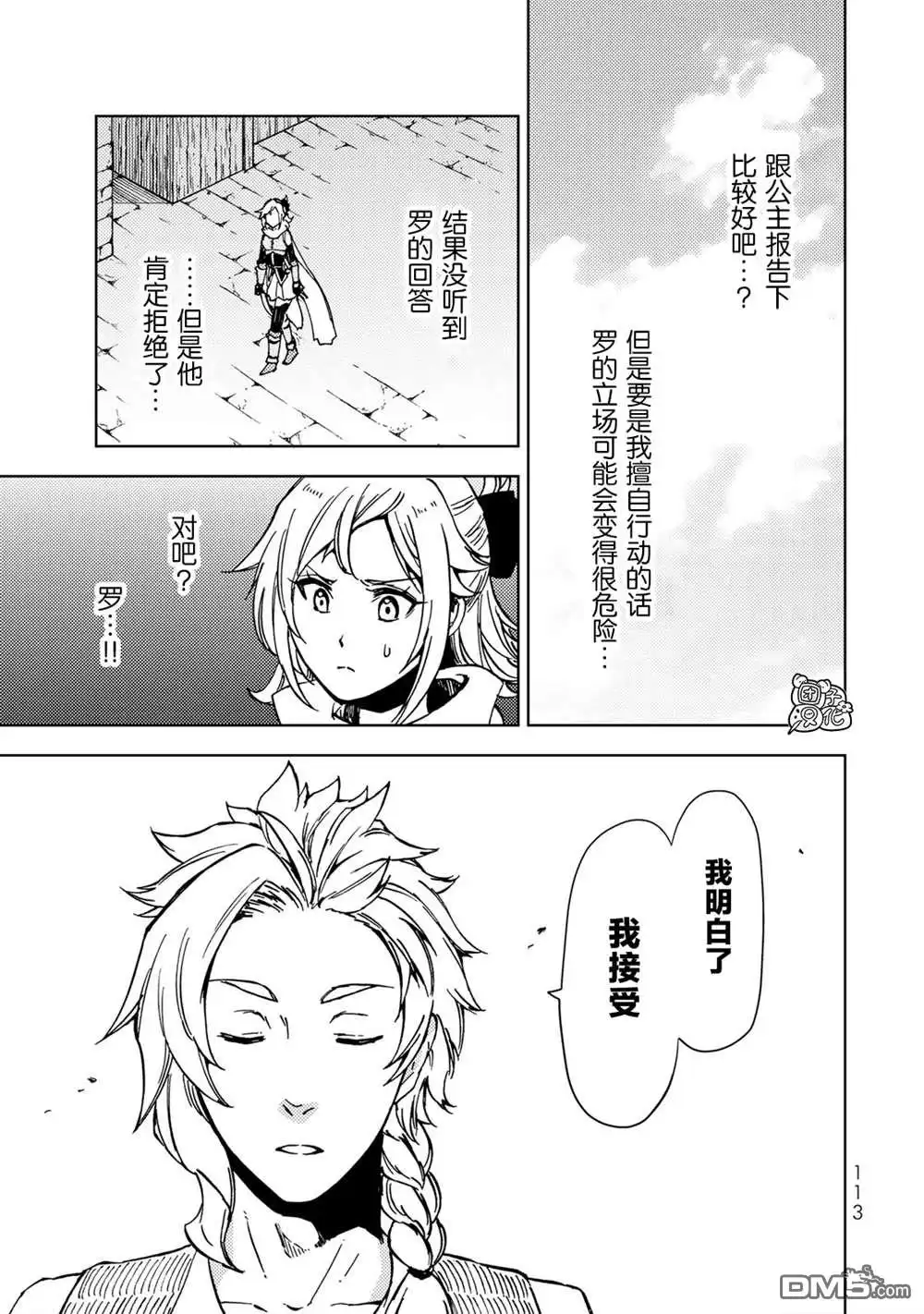 《迷宫指路人》第21话 第29页