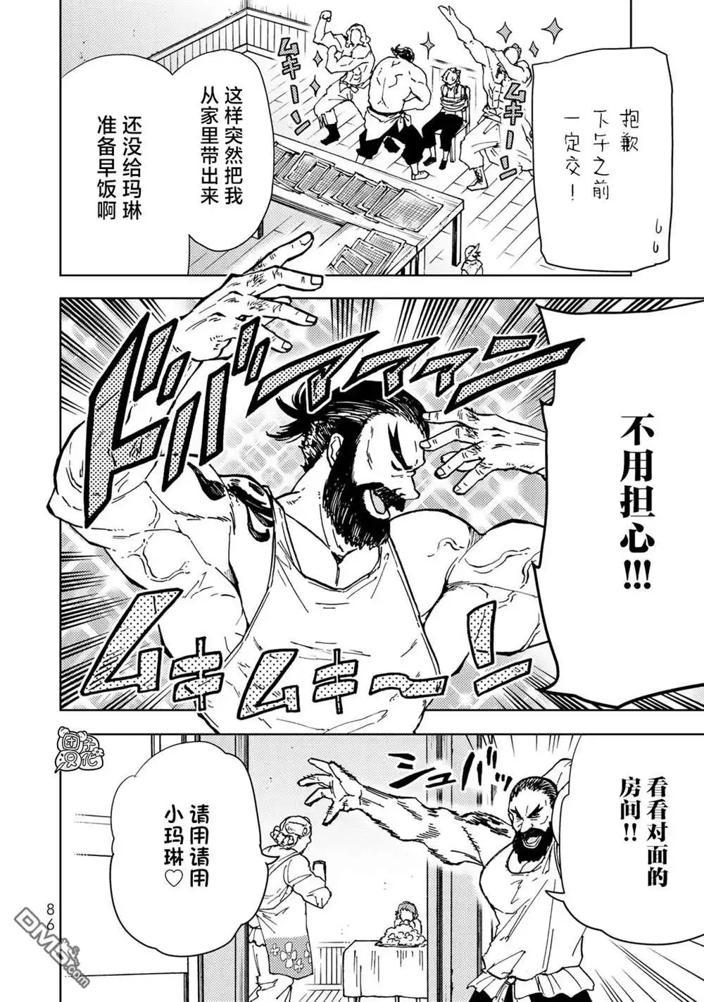 《迷宫指路人》第21话 第2页