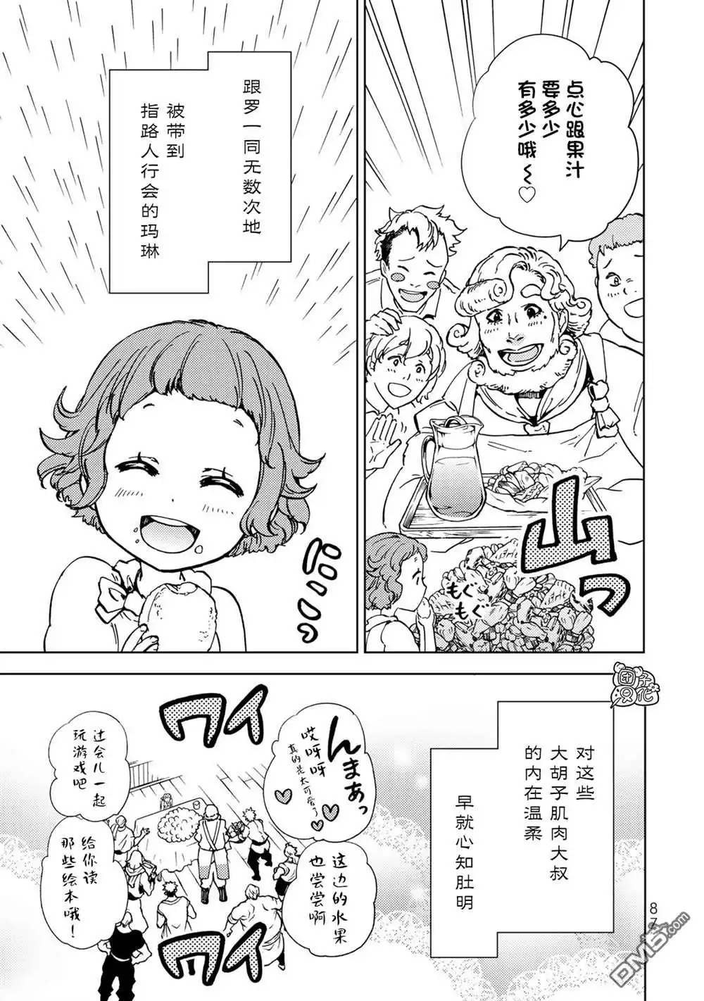《迷宫指路人》第21话 第3页