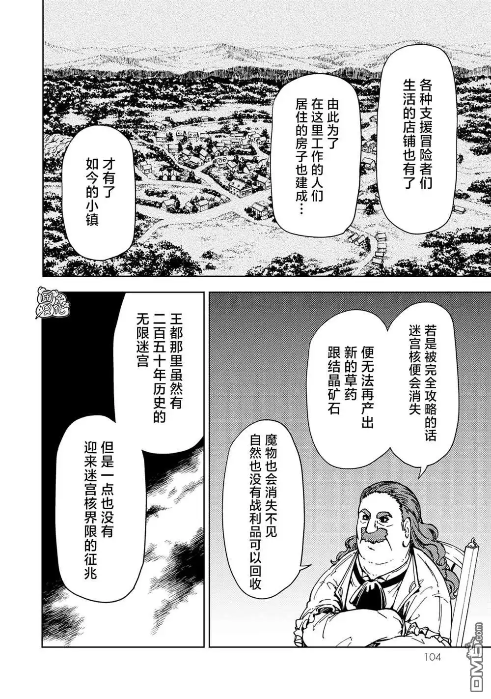 《迷宫指路人》第21话 第20页