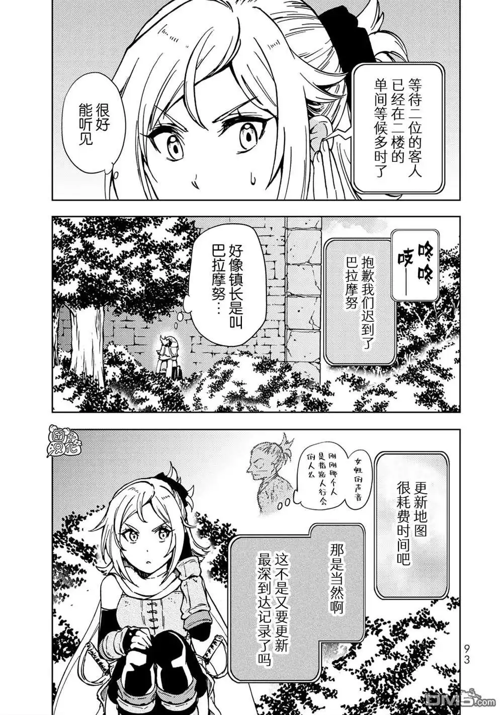 《迷宫指路人》第21话 第9页