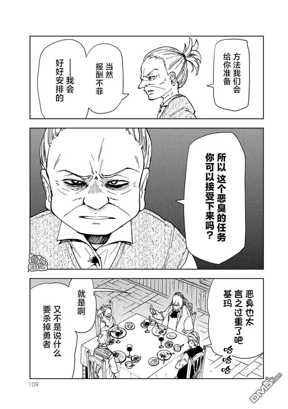 《迷宫指路人》第21话 第25页