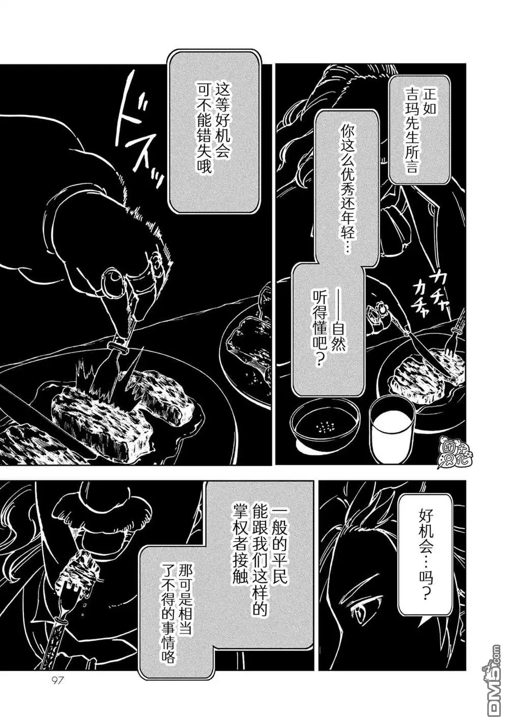 《迷宫指路人》第21话 第13页