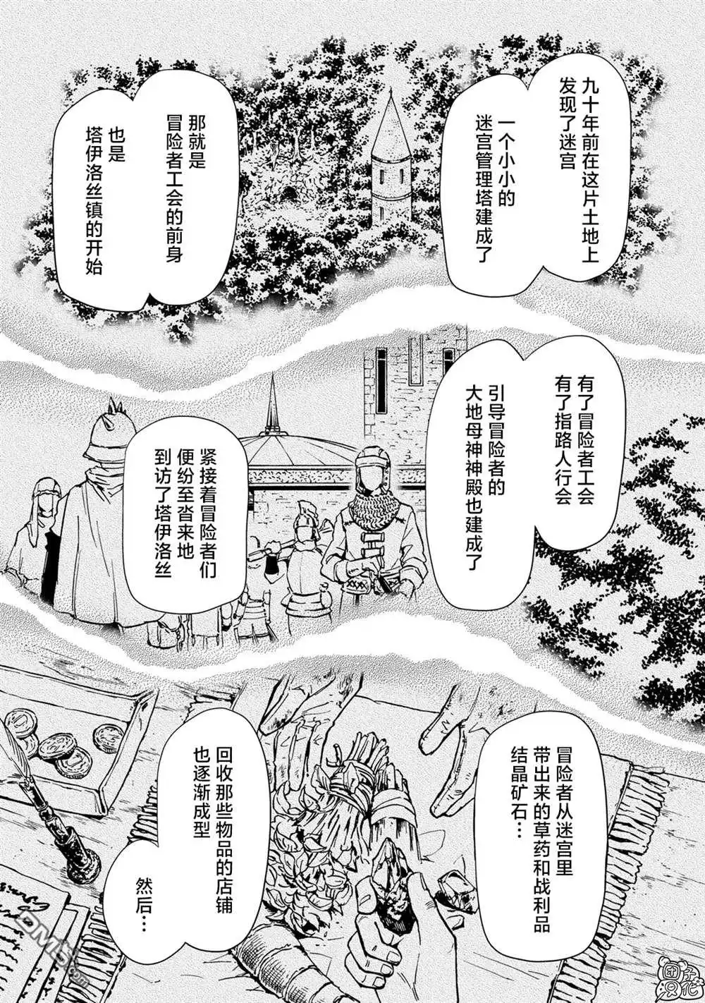 《迷宫指路人》第21话 第19页