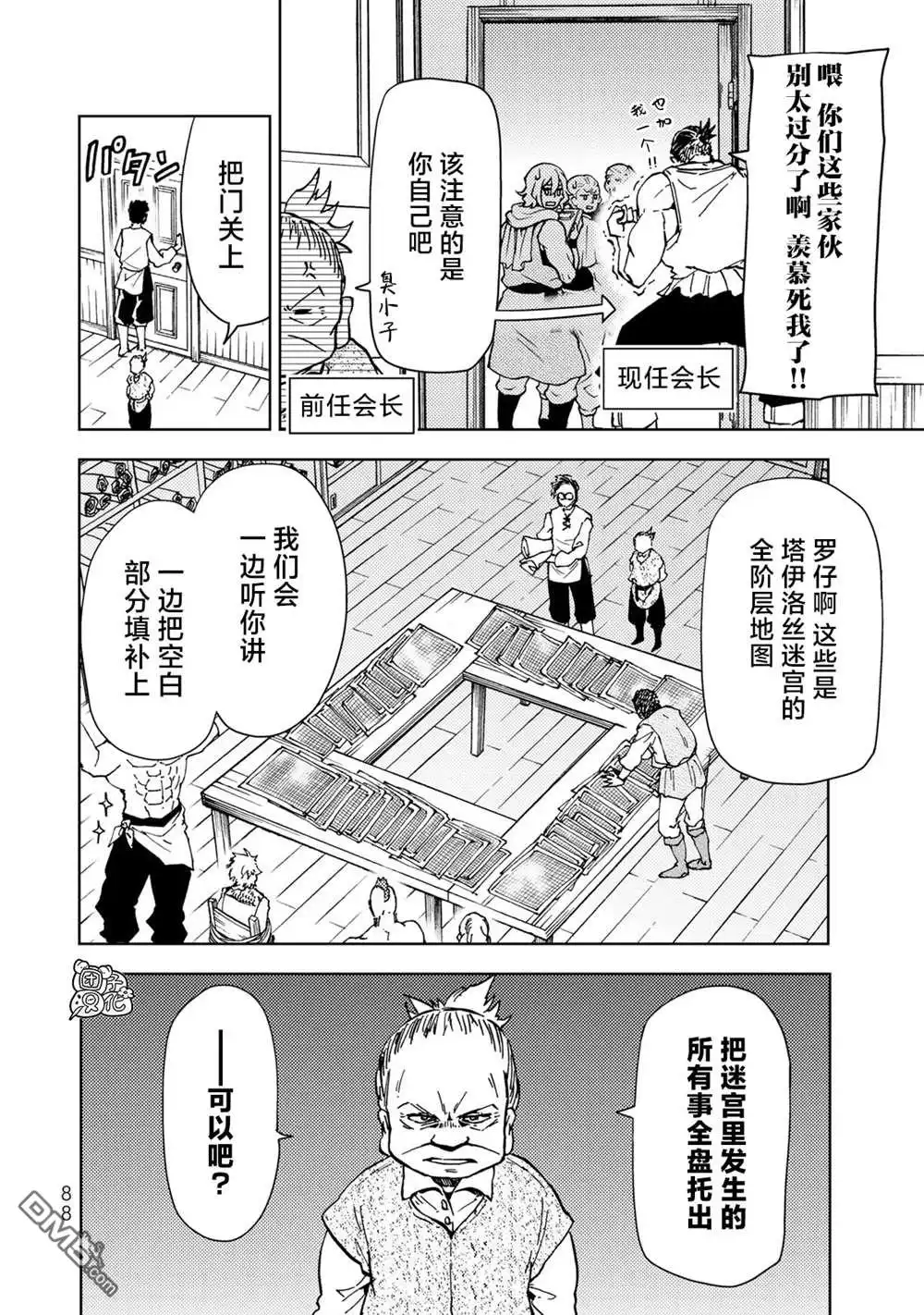 《迷宫指路人》第21话 第4页