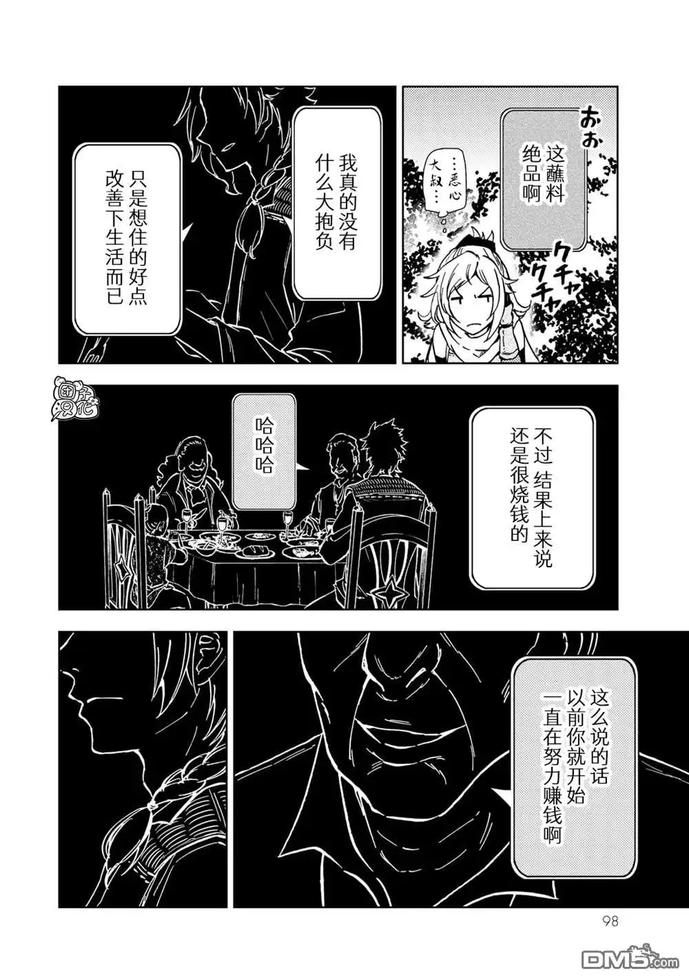 《迷宫指路人》第21话 第14页