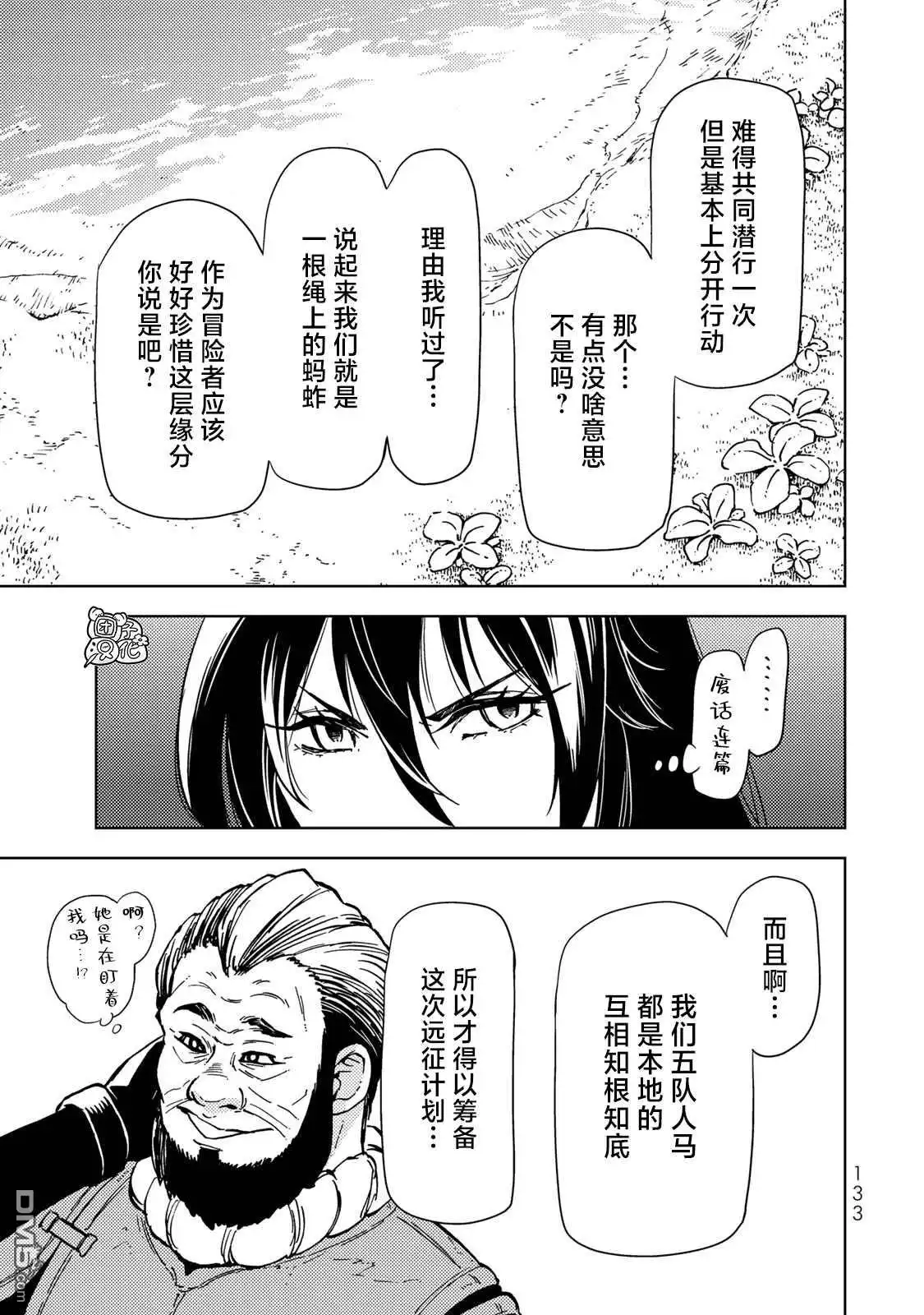 《迷宫指路人》第22话 第17页
