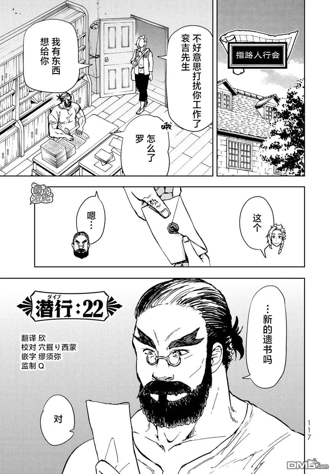 《迷宫指路人》第22话 第1页