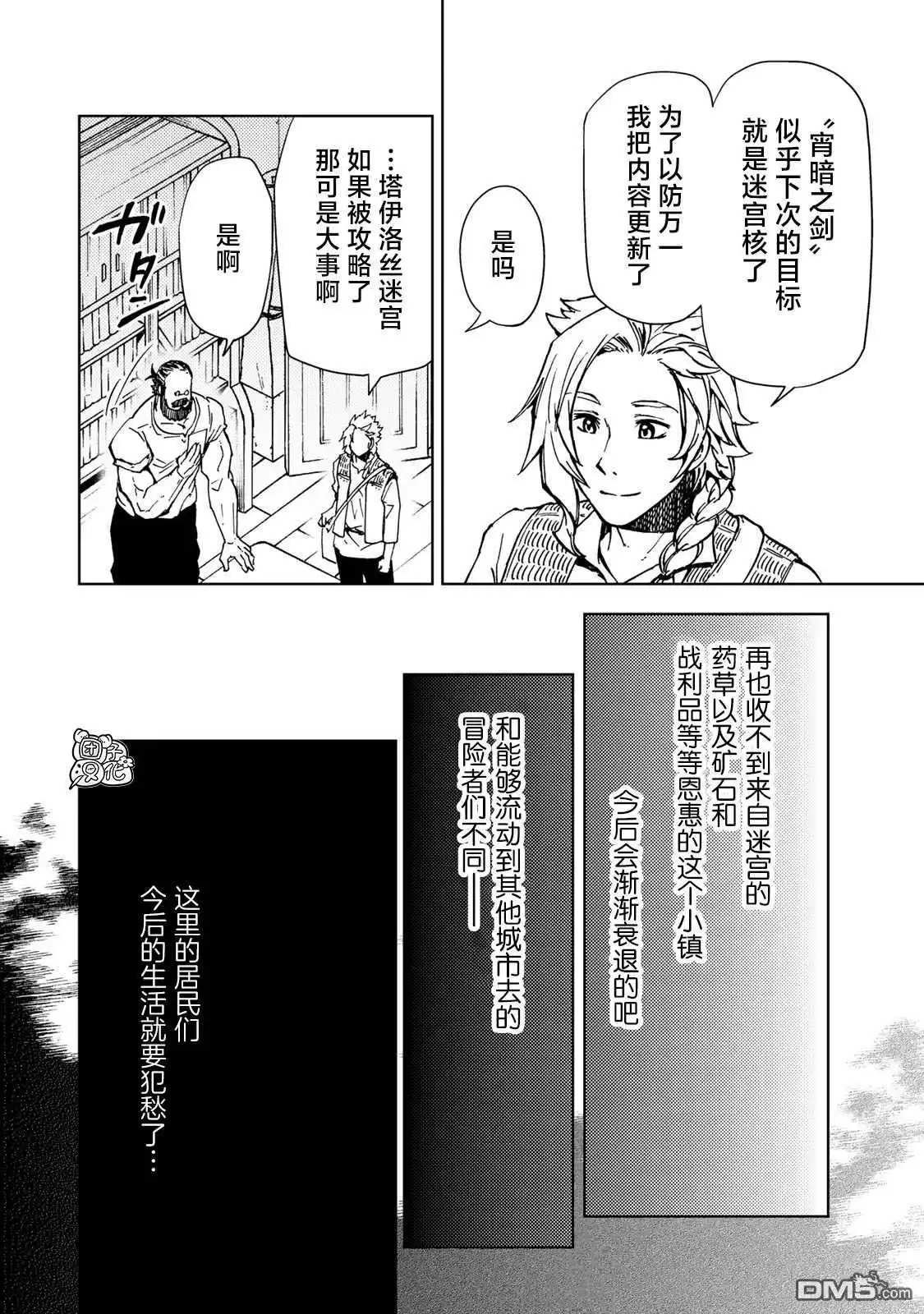 《迷宫指路人》第22话 第2页