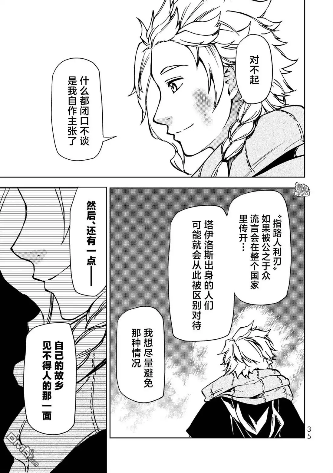《迷宫指路人》第23话 第35页