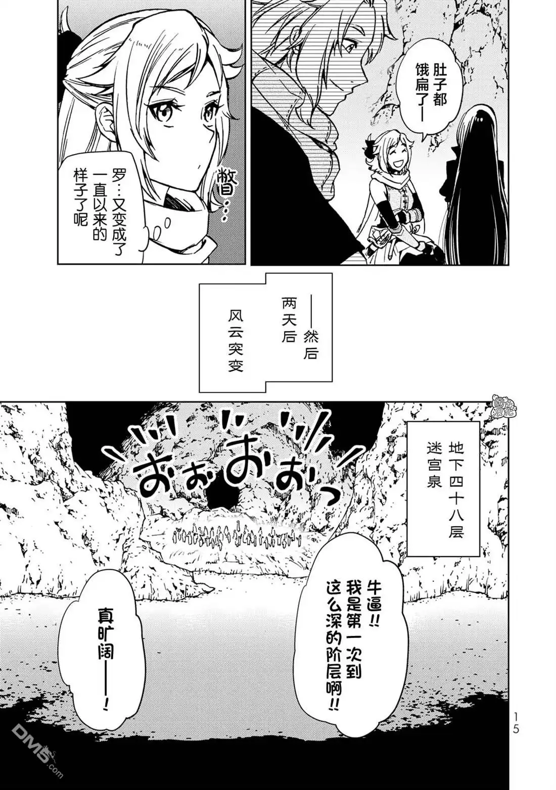 《迷宫指路人》第23话 第15页