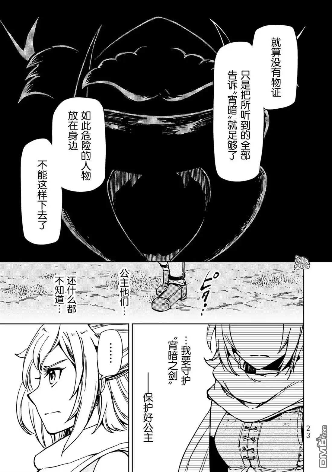 《迷宫指路人》第23话 第23页