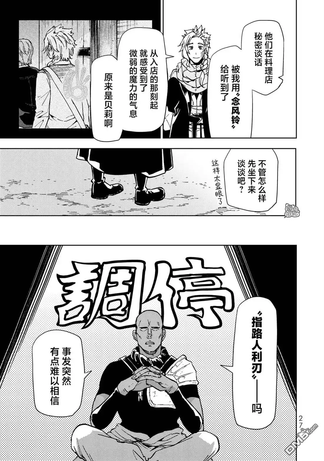 《迷宫指路人》第23话 第27页