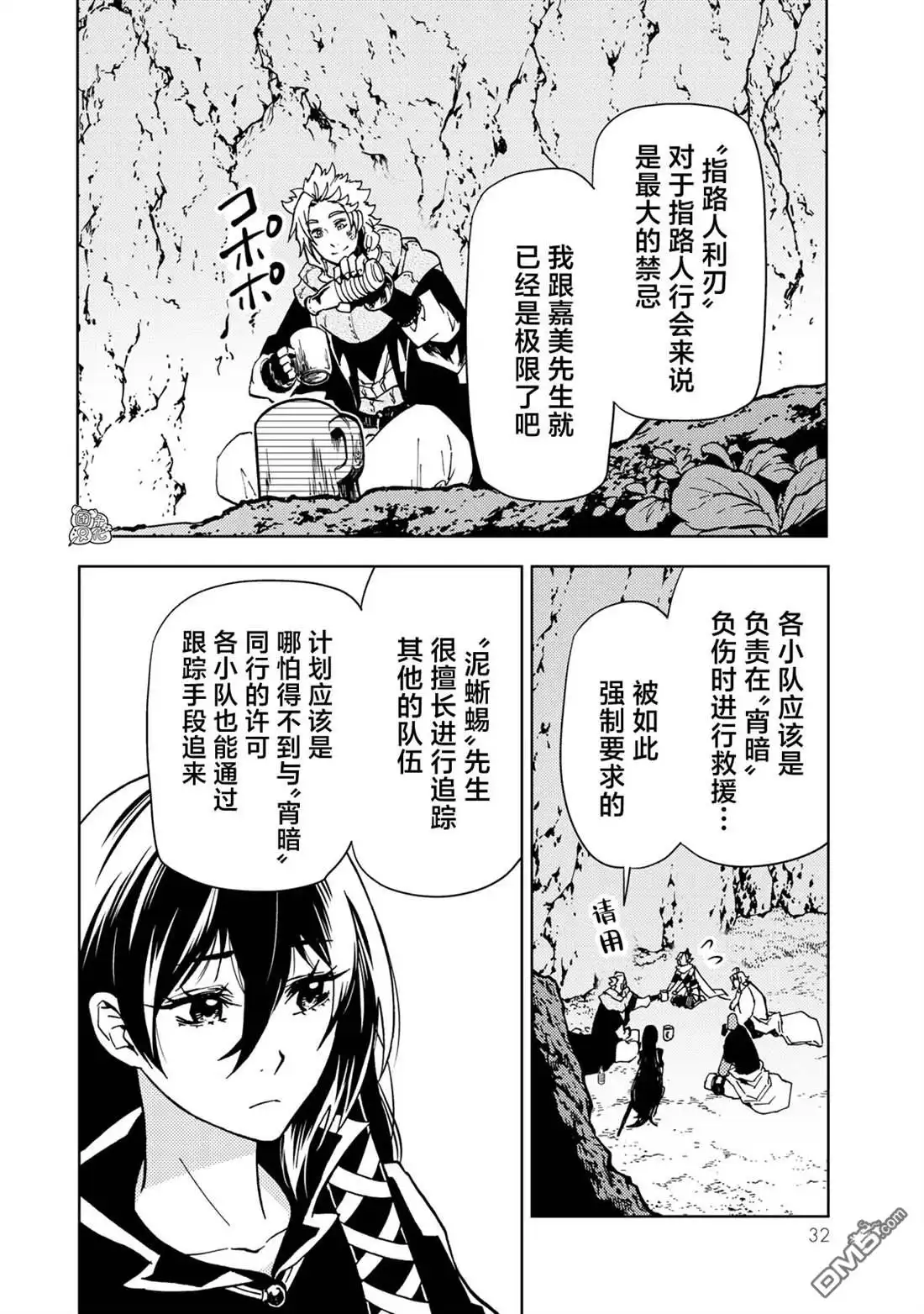 《迷宫指路人》第23话 第32页