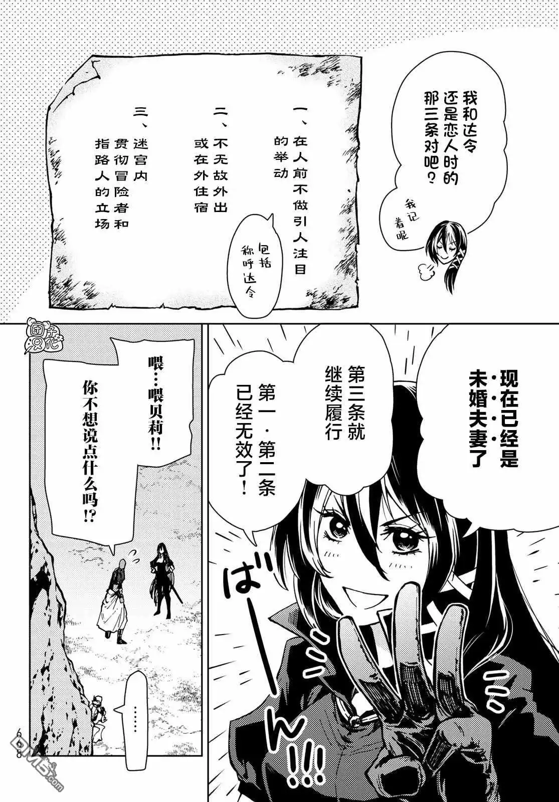 《迷宫指路人》第24话 第30页