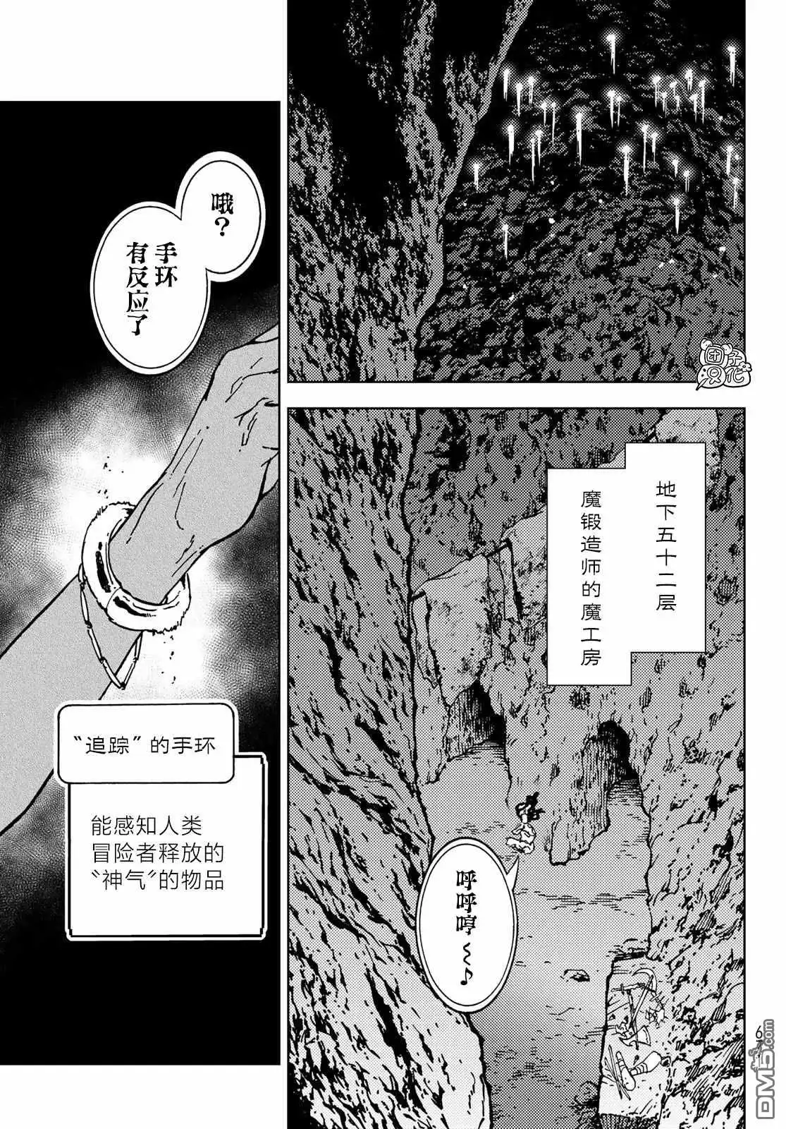 《迷宫指路人》第24话 第33页