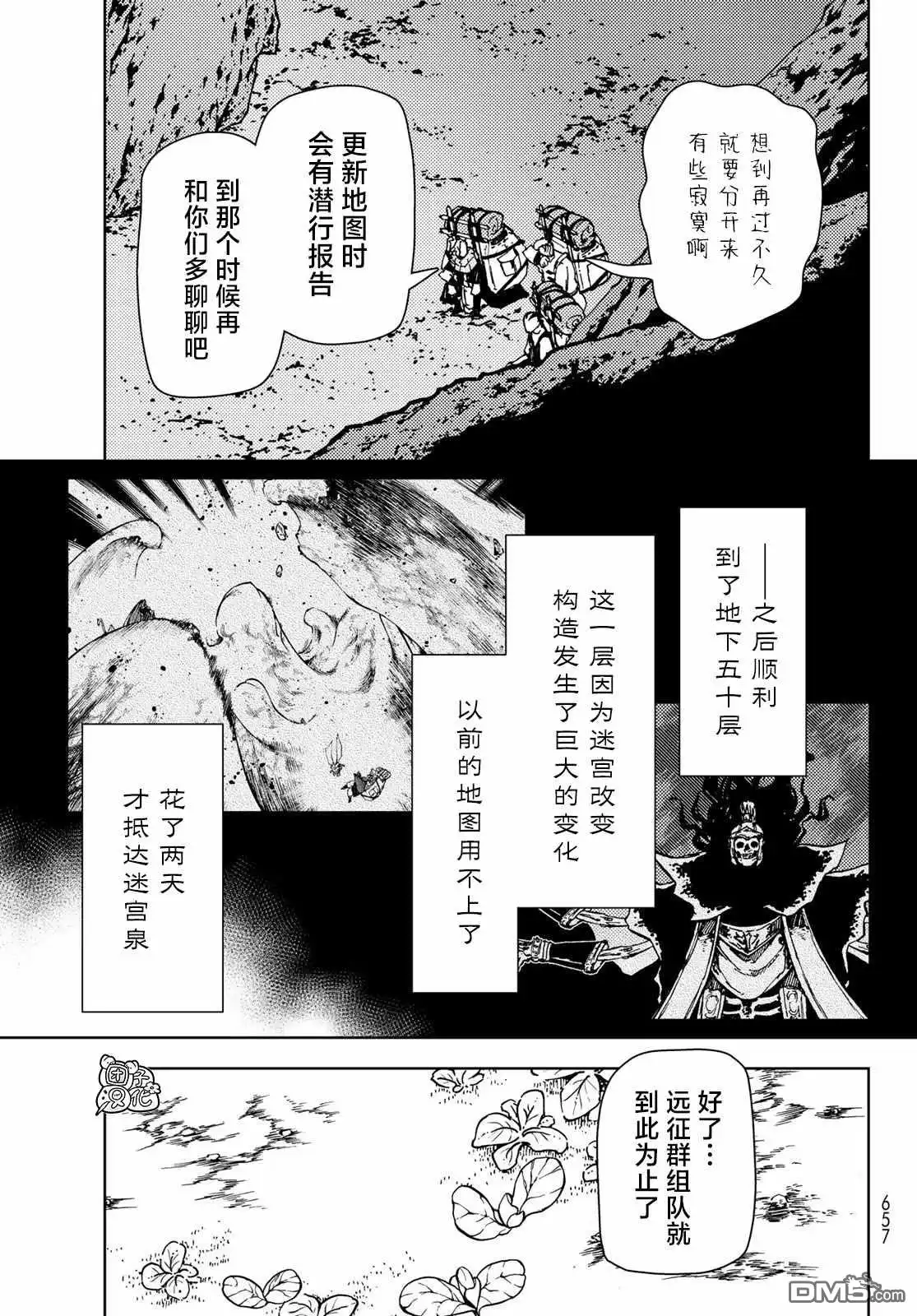 《迷宫指路人》第24话 第19页