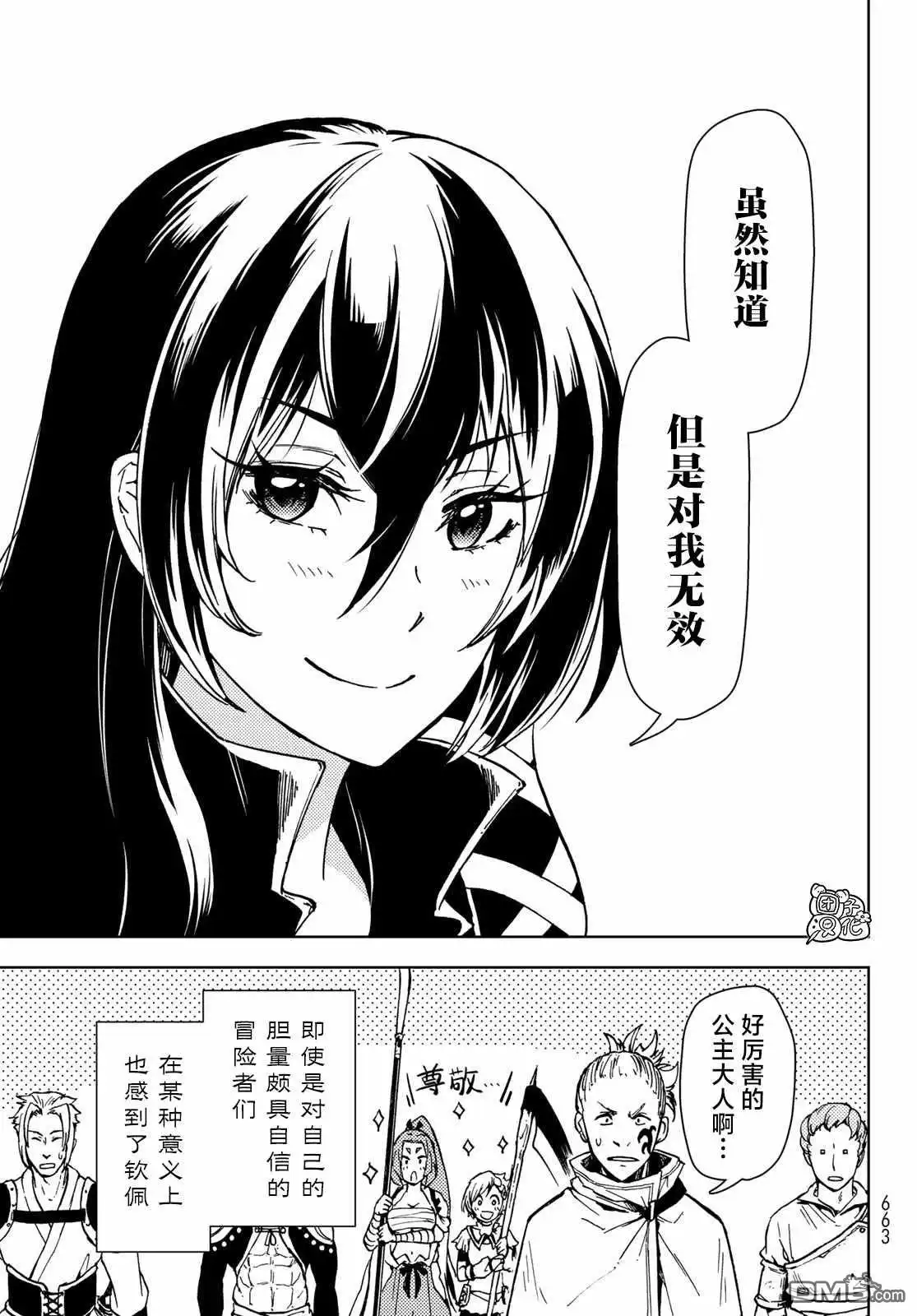《迷宫指路人》第24话 第25页