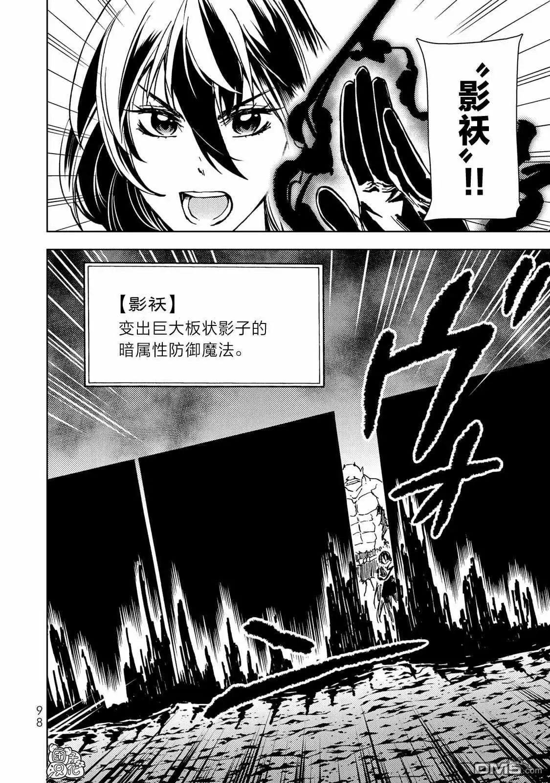 《迷宫指路人》第25话 第20页