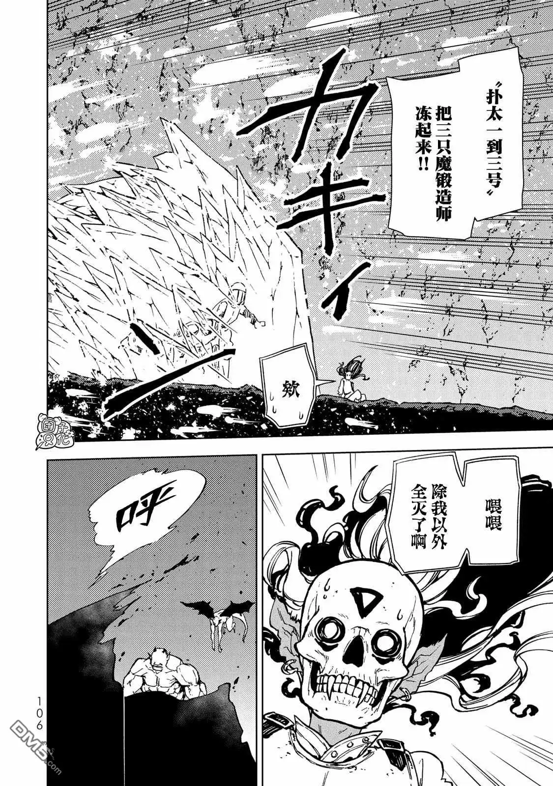 《迷宫指路人》第25话 第28页