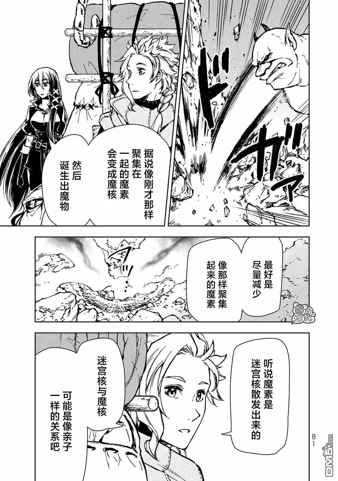 《迷宫指路人》第25话 第3页