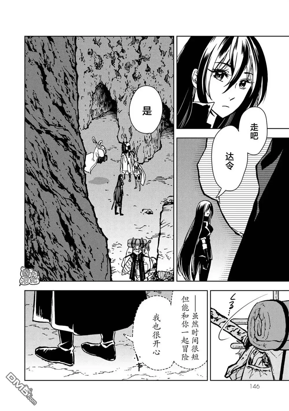 《迷宫指路人》第26话 第26页