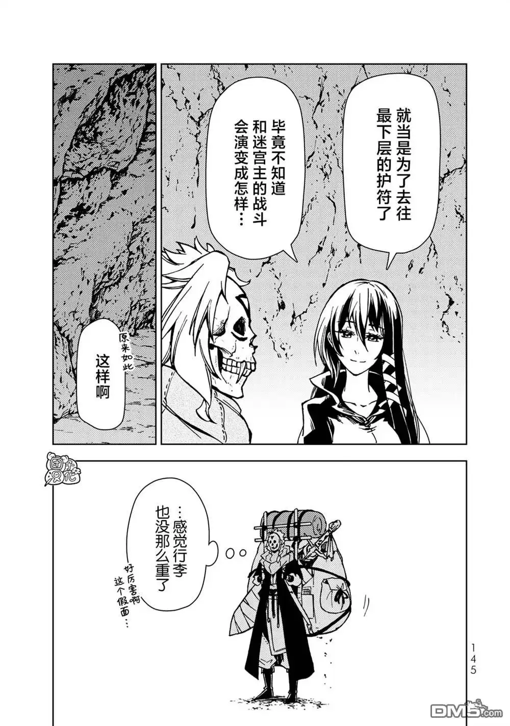 《迷宫指路人》第26话 第25页