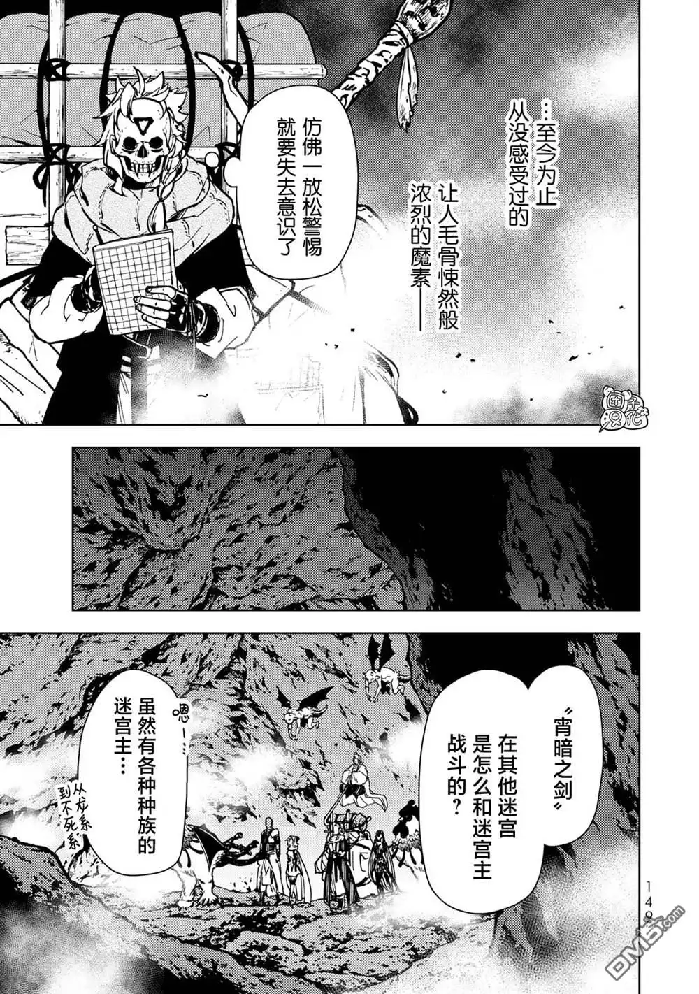 《迷宫指路人》第26话 第29页